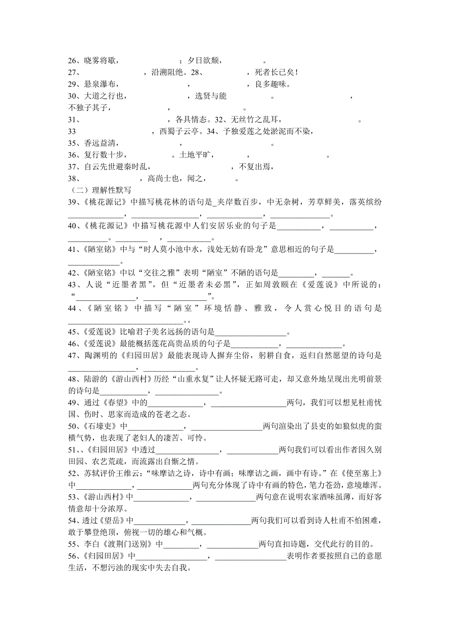 八年级语文上册期末复习提纲.doc_第4页