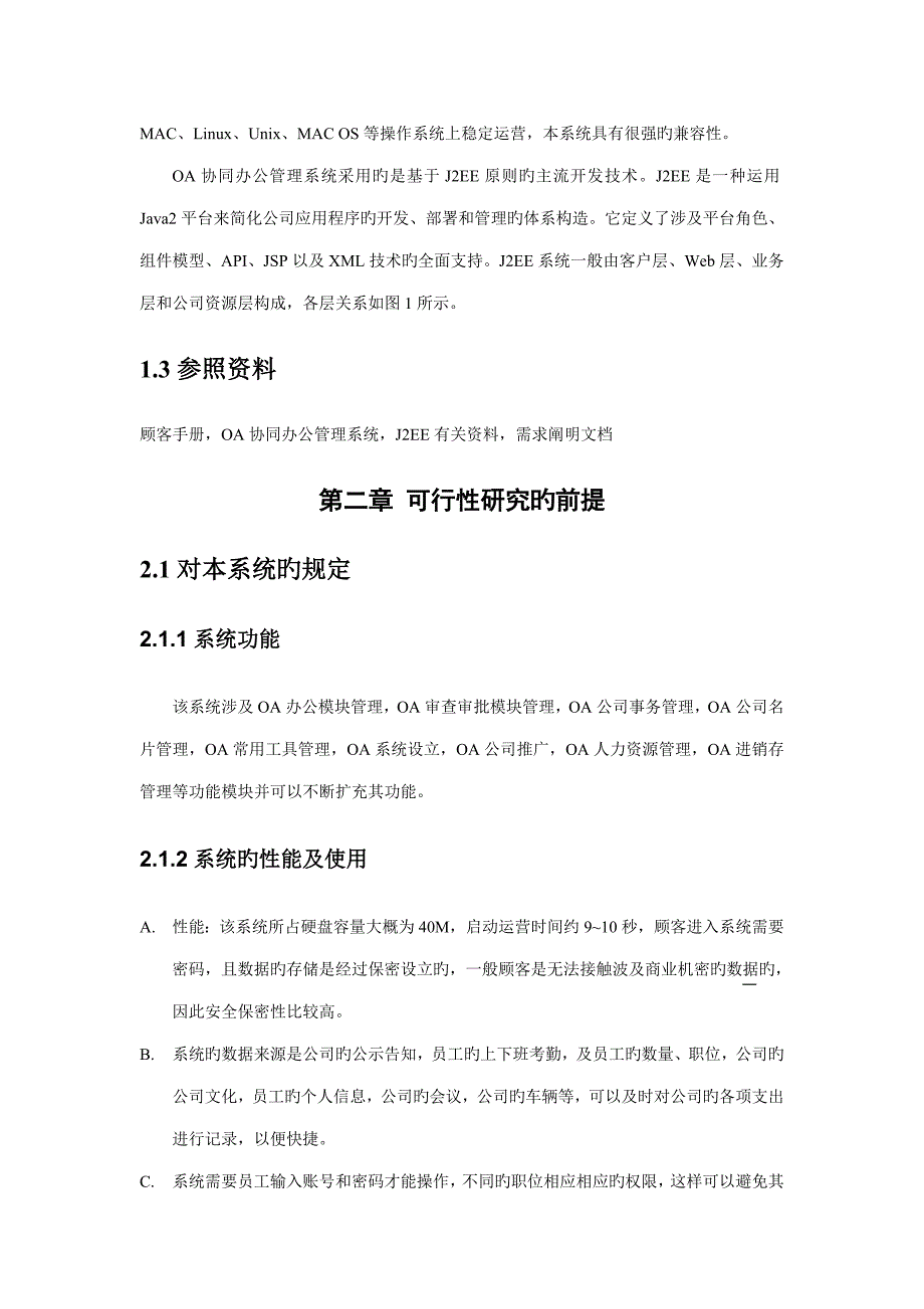 OA协同办公基础管理系统开发文档_第2页