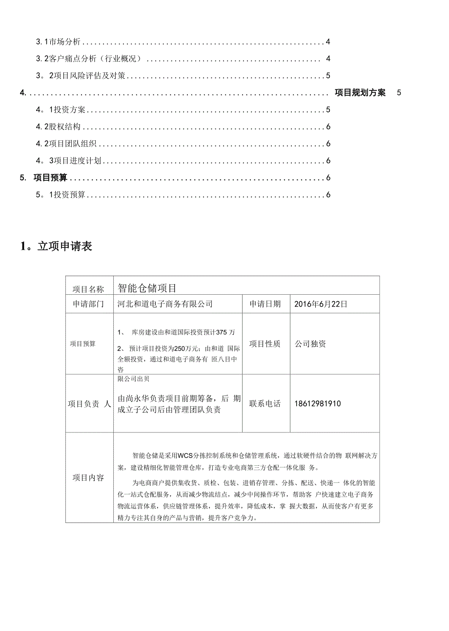 智能化仓储项目立项书模板_第2页