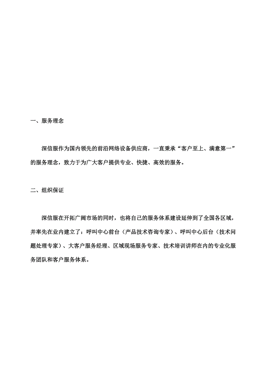 深信服售后服务_第3页