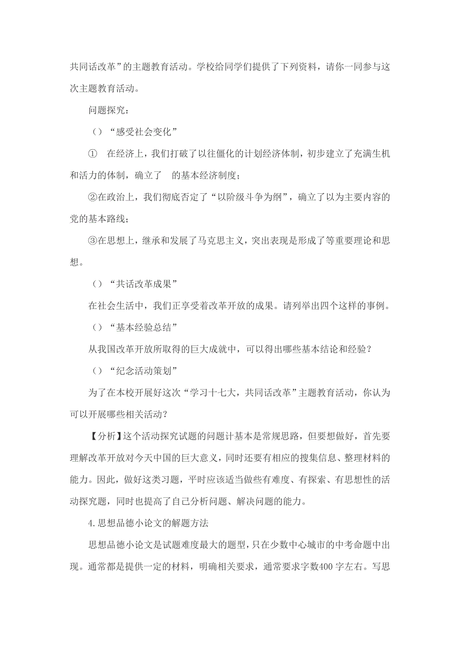 2009年中考时政的命题特点及复习方略.doc_第4页