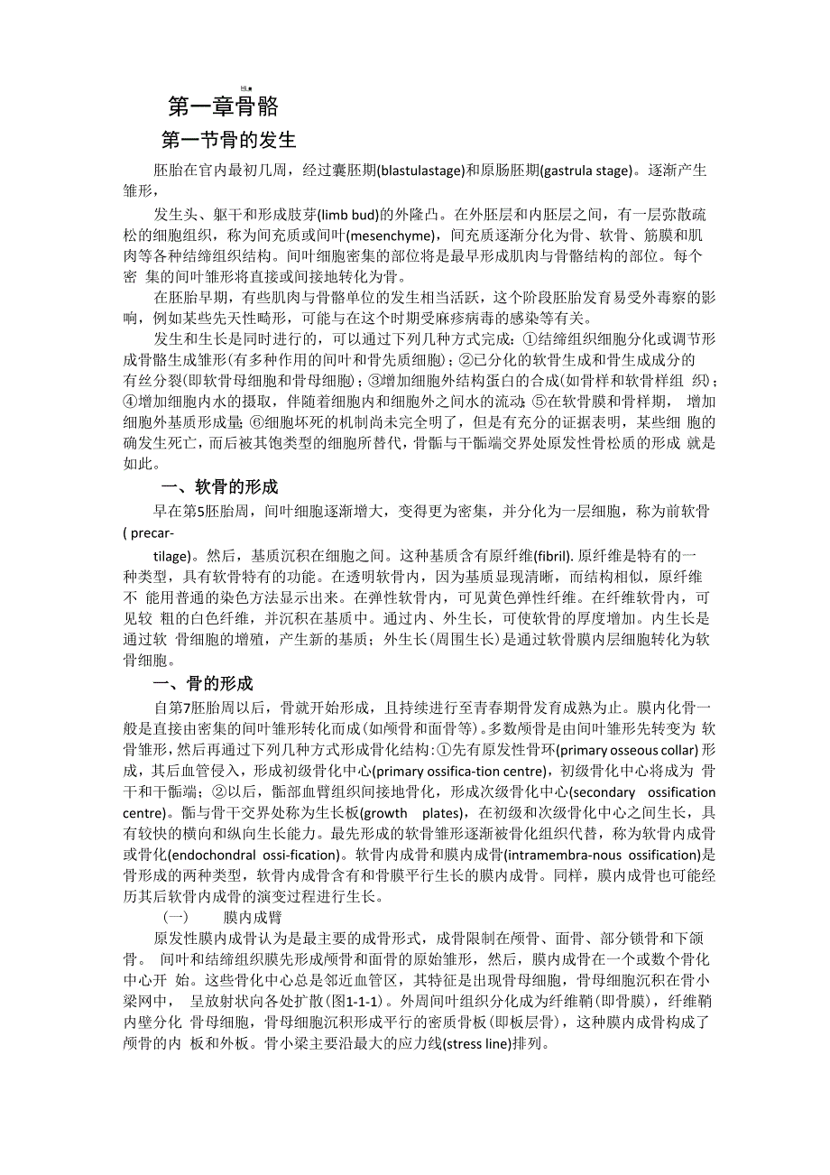 第一章 骨骼_第1页