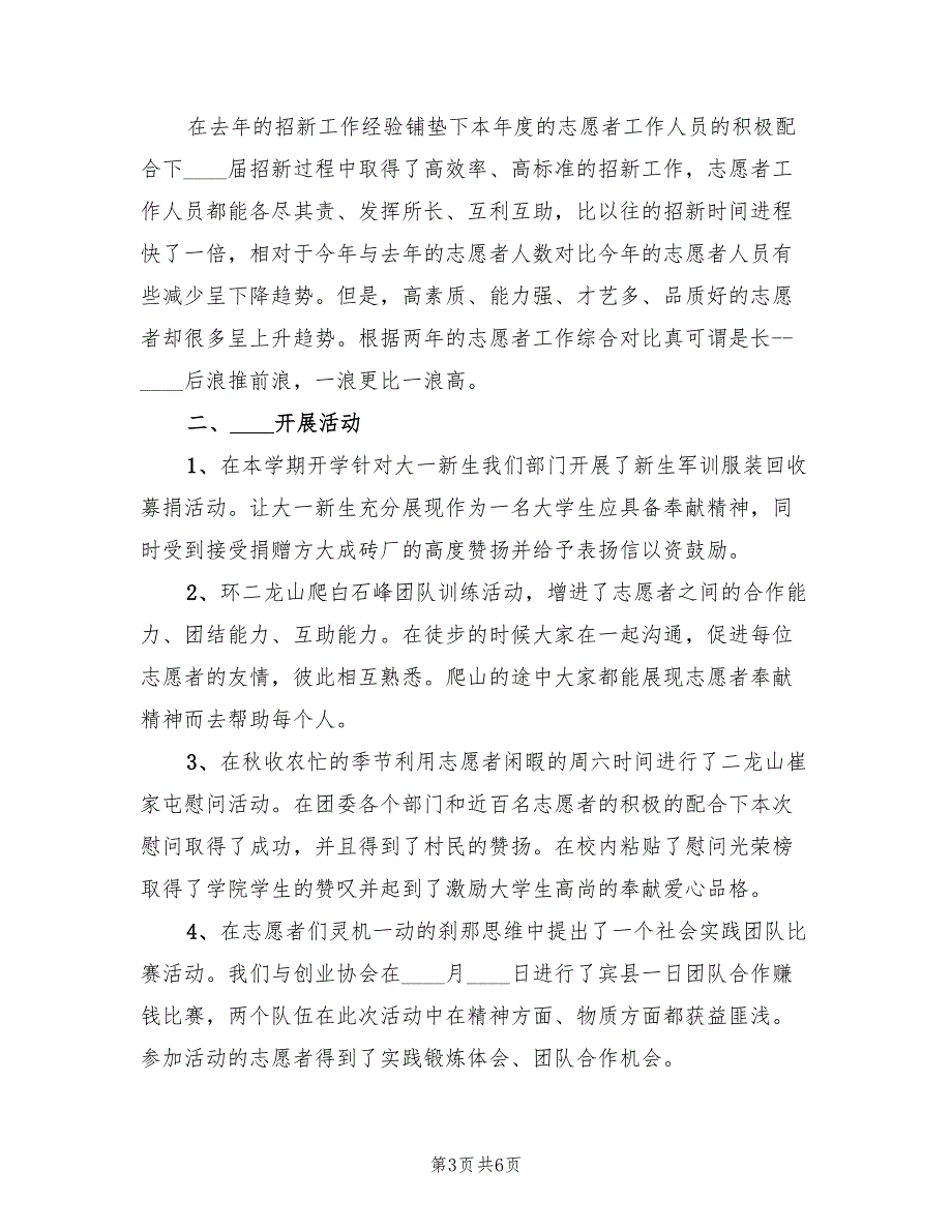 植物保护学院青年志愿者协会活动总结（2篇）_第3页