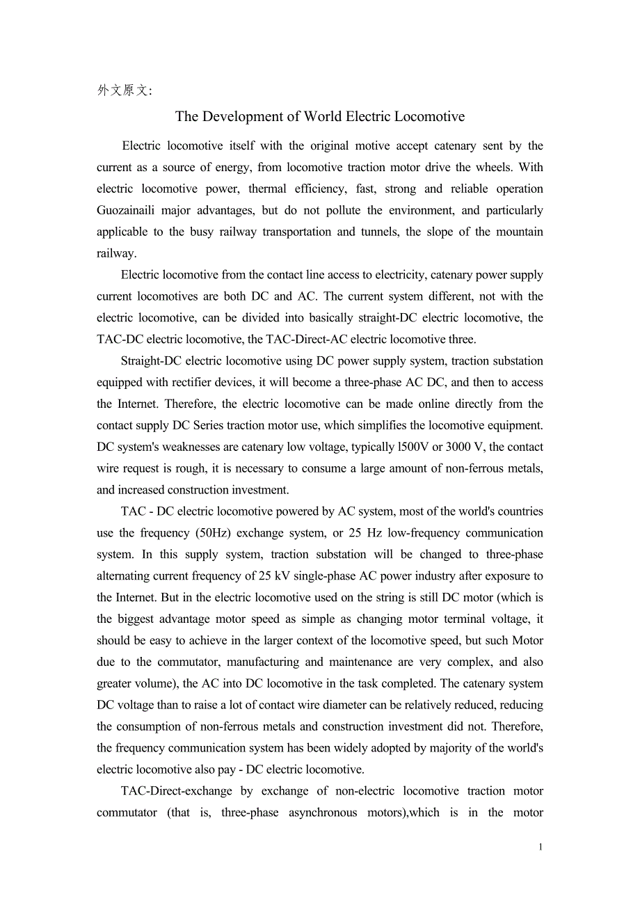 世界电力机车的发展中英文翻译/外文翻译应用电子技术外文文献翻译_第1页