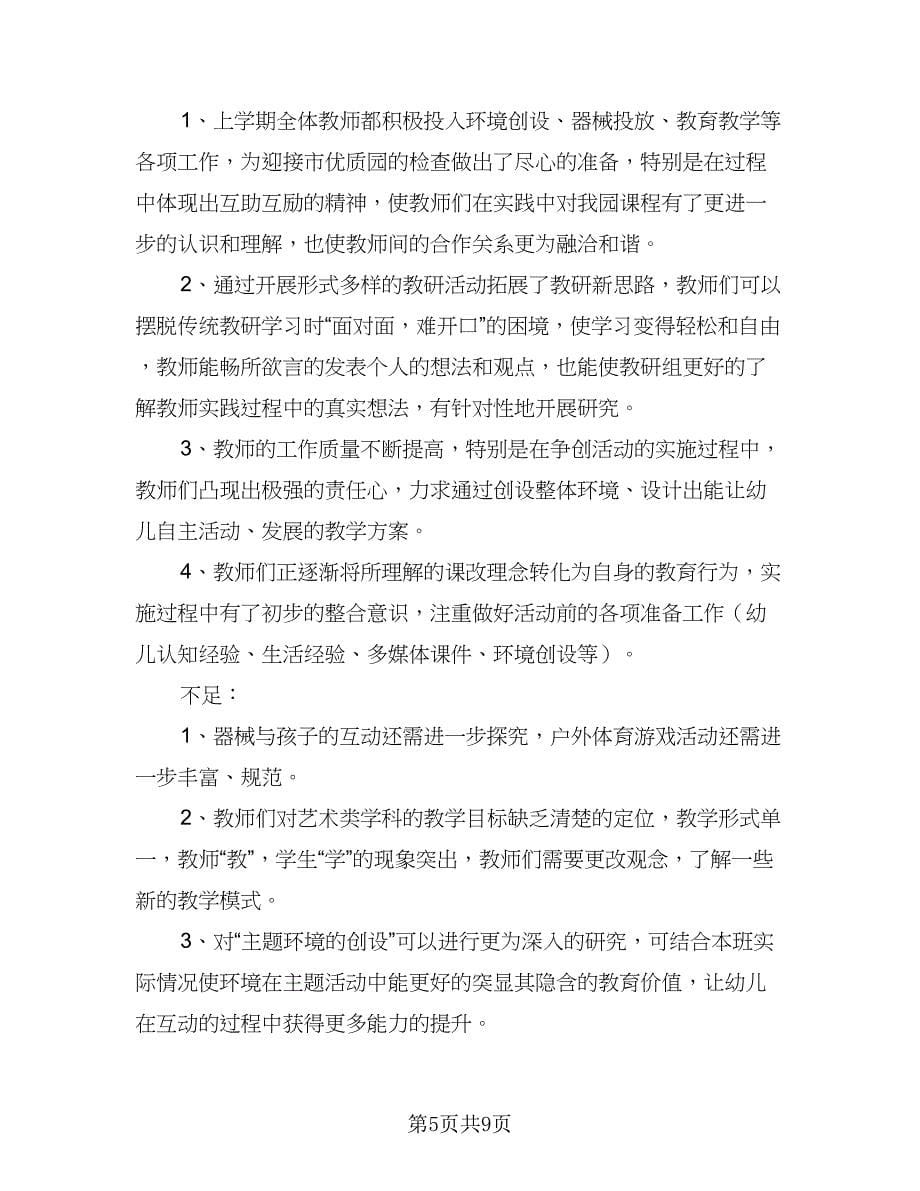 幼儿园教师学期教学工作计划范本（三篇）.doc_第5页