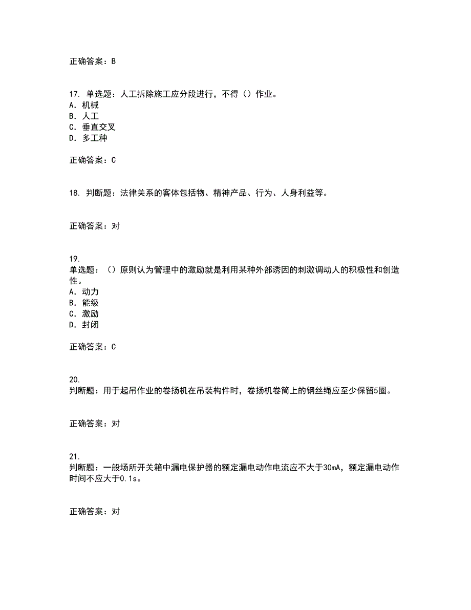 2022版山东省建筑施工企业专职安全员C证考试历年真题汇编（精选）含答案25_第4页