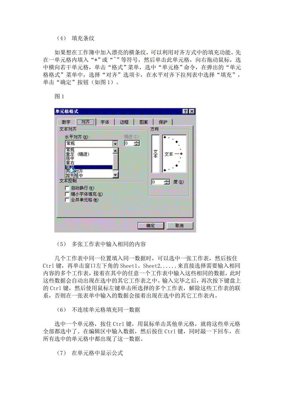 Excel高级使用技巧_第2页