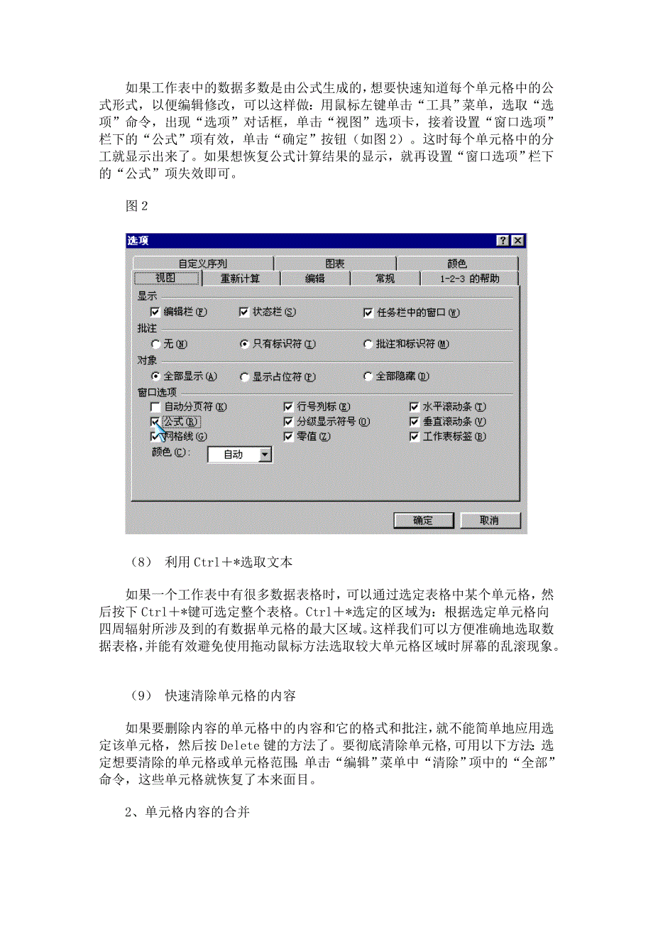 Excel高级使用技巧_第3页