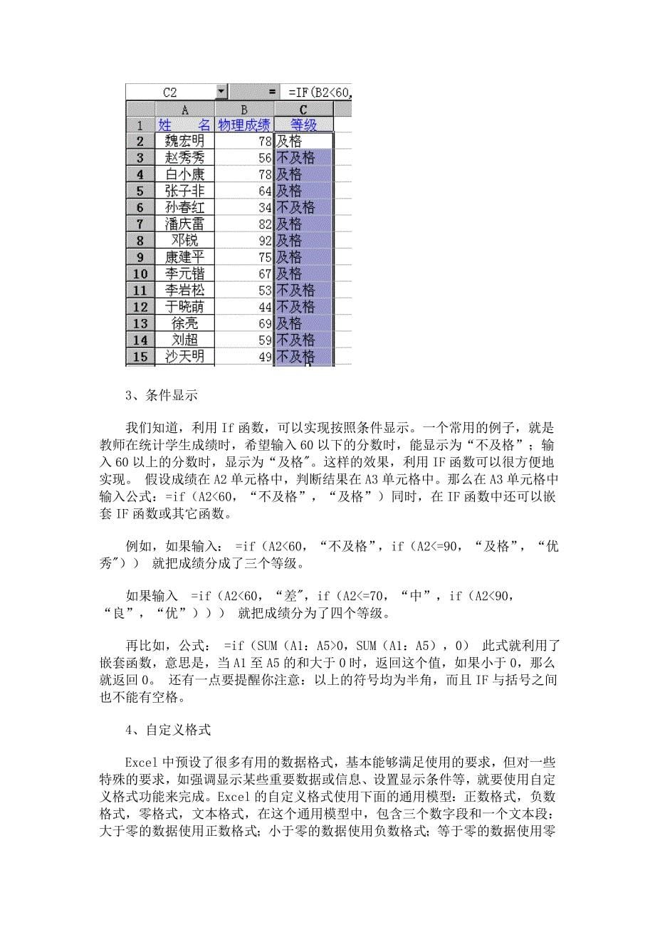 Excel高级使用技巧_第5页