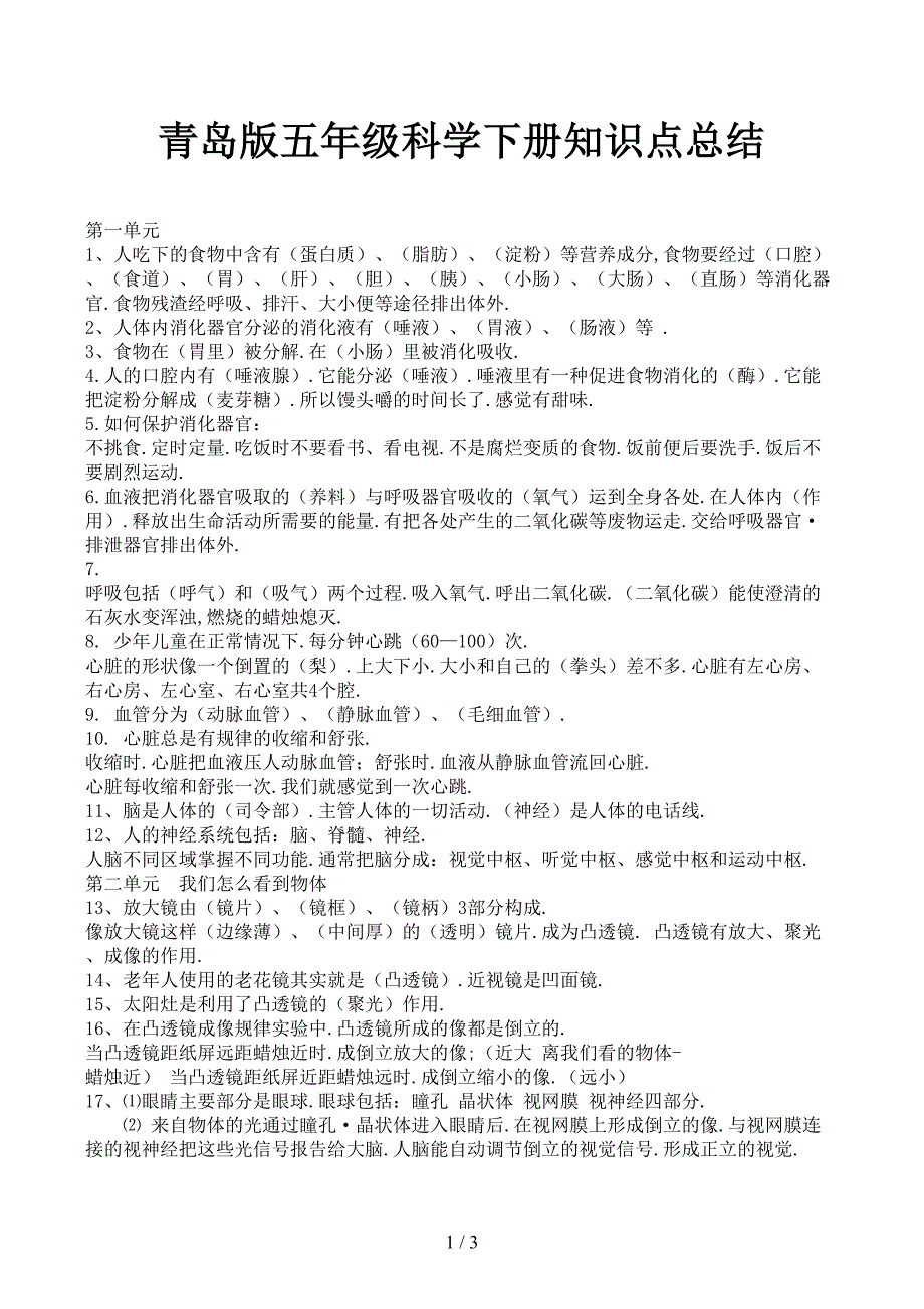 青岛版五年级科学下册知识点总结(DOC 3页)_第1页
