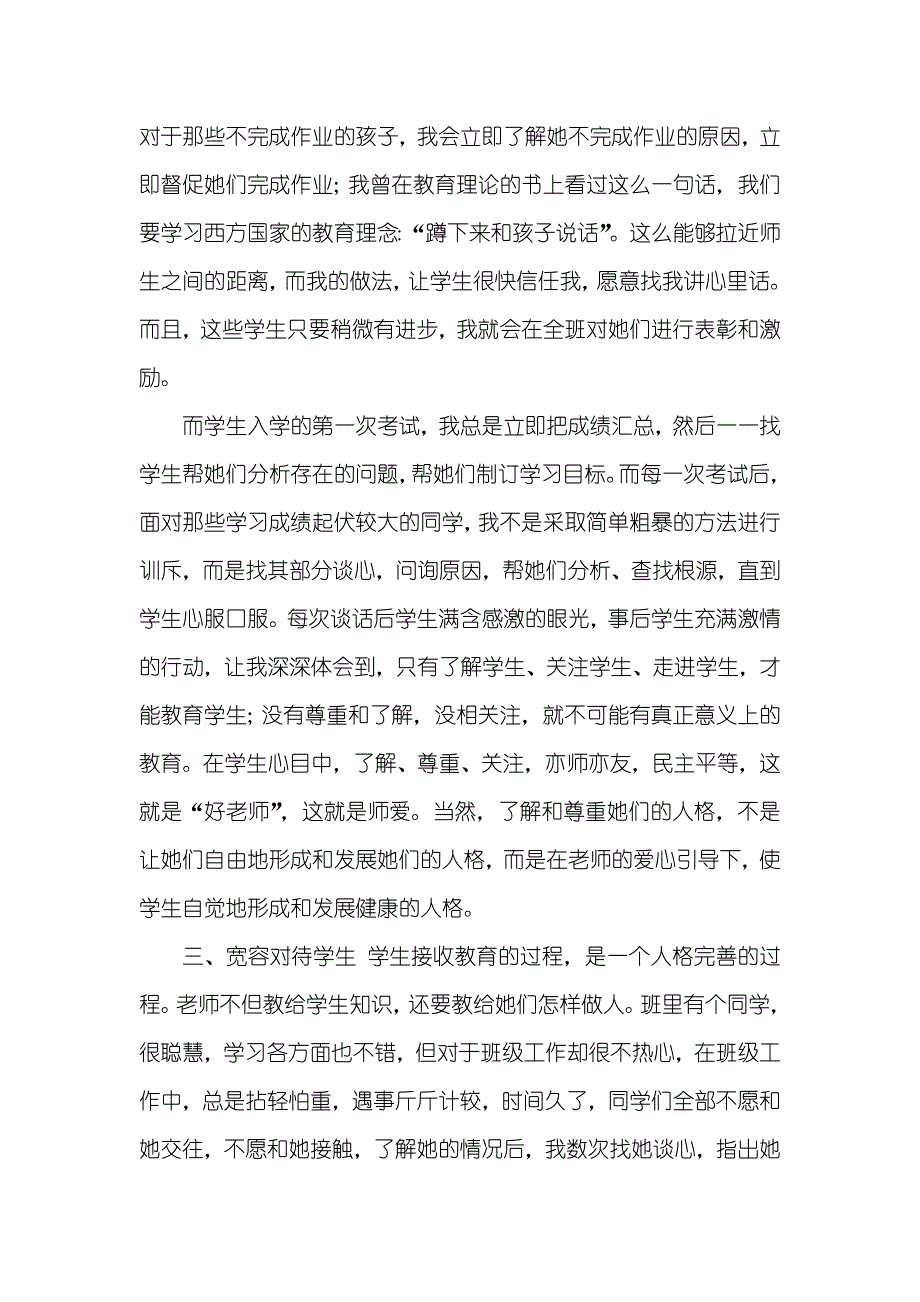 老师关爱学生的演讲稿师德演讲稿：关爱学生从点滴做起_第3页