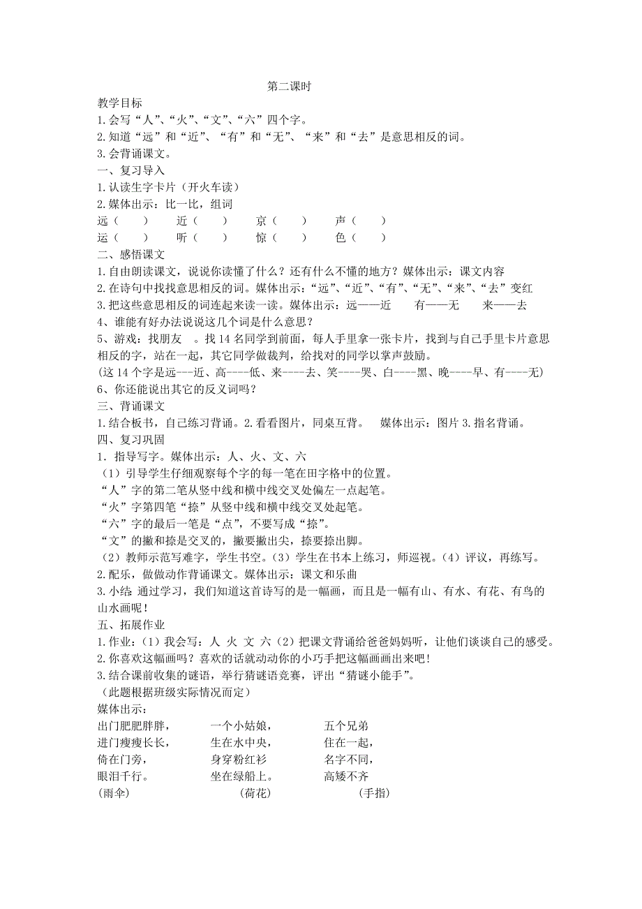 一上第二单元设计及反思.doc_第4页