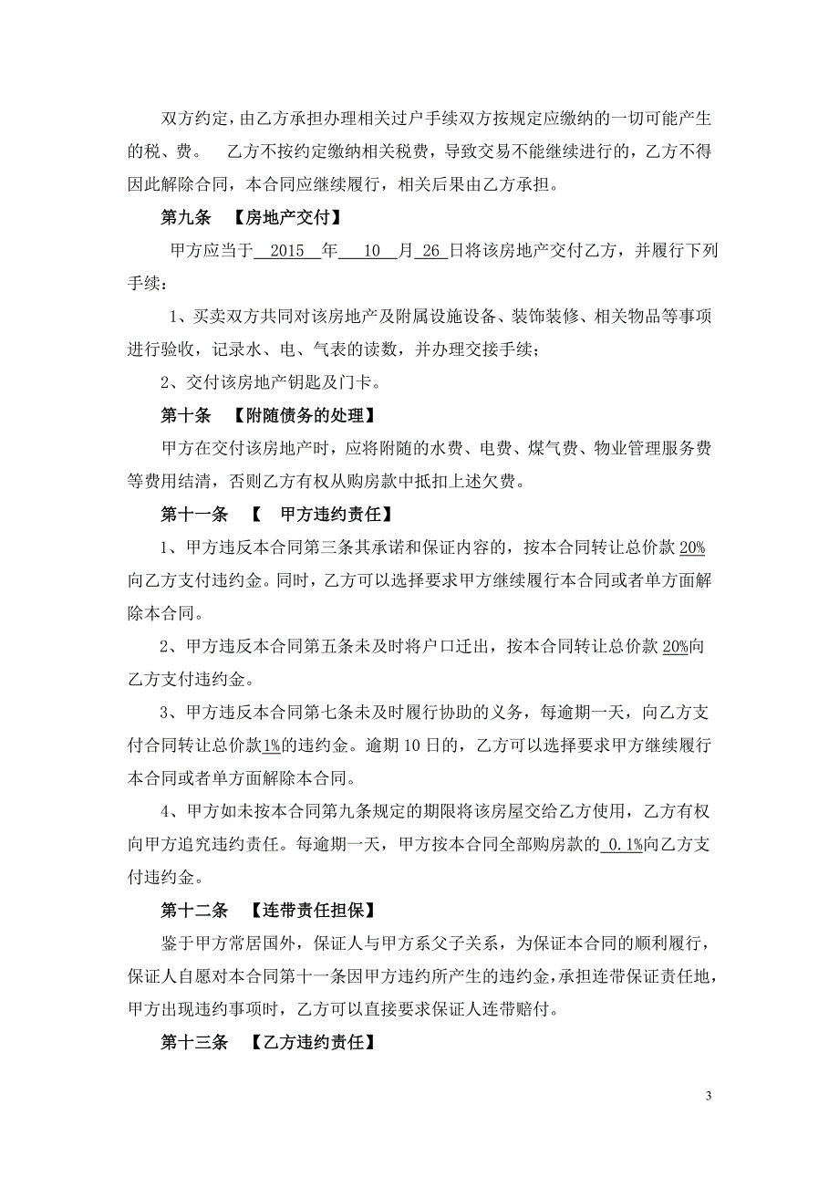 二手房买卖合同完整版_第3页