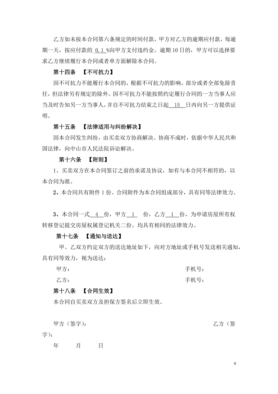 二手房买卖合同完整版_第4页