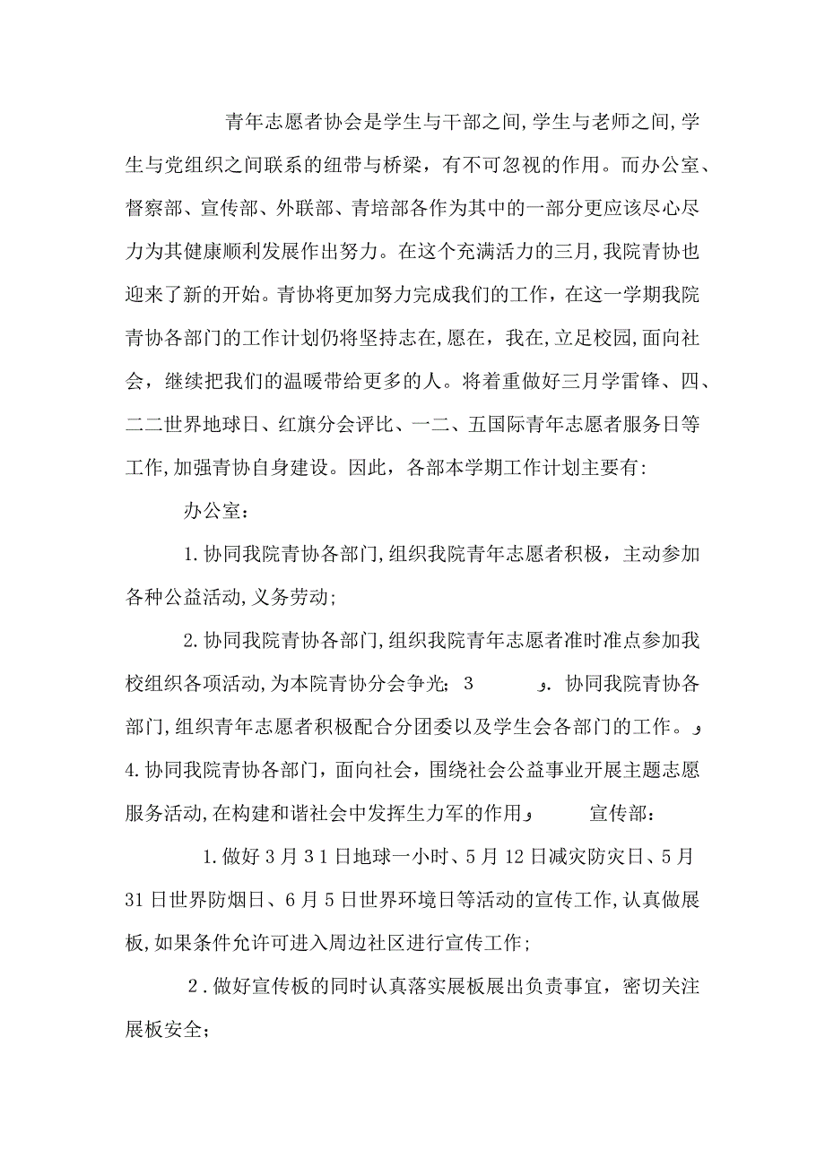 青年志愿者协会工作计划3_第3页