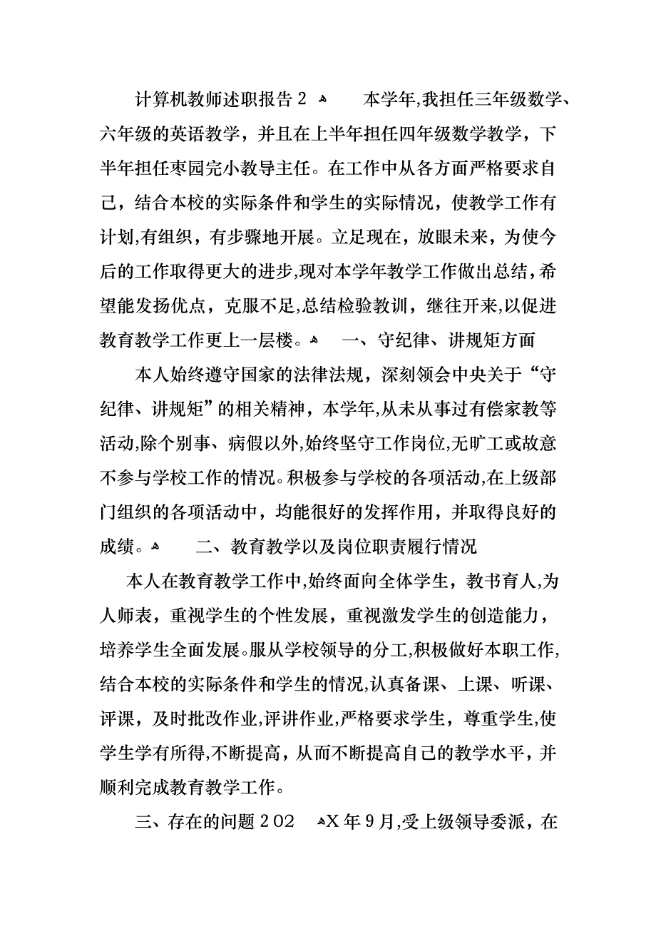 计算机教师述职报告5篇_第3页