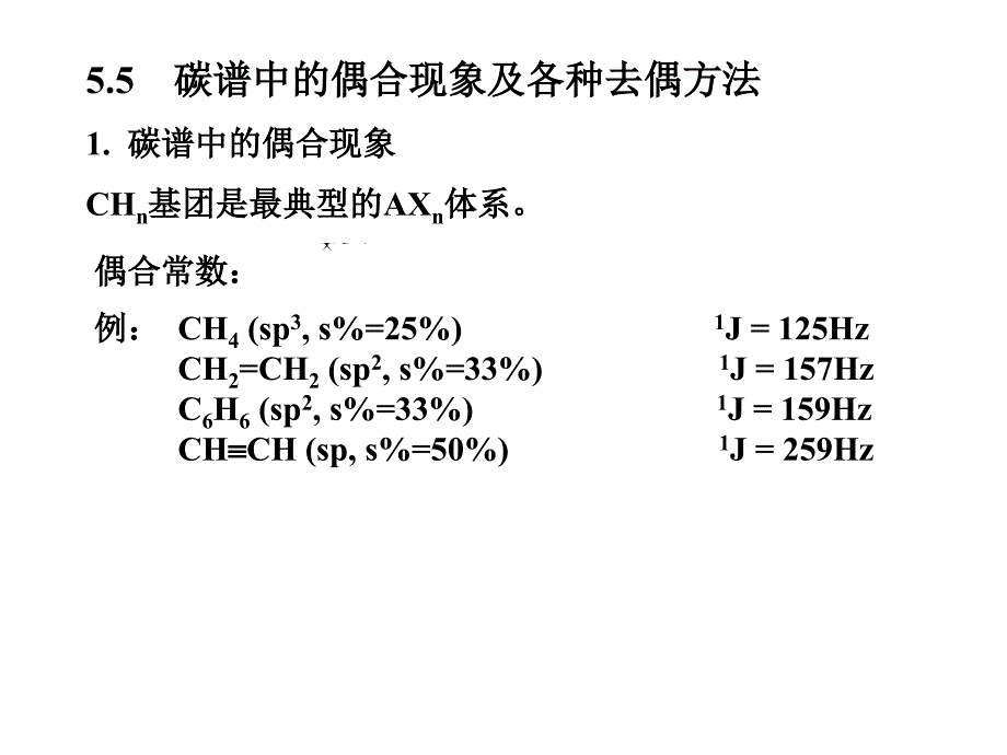 第5章13CNMRpart2_第1页