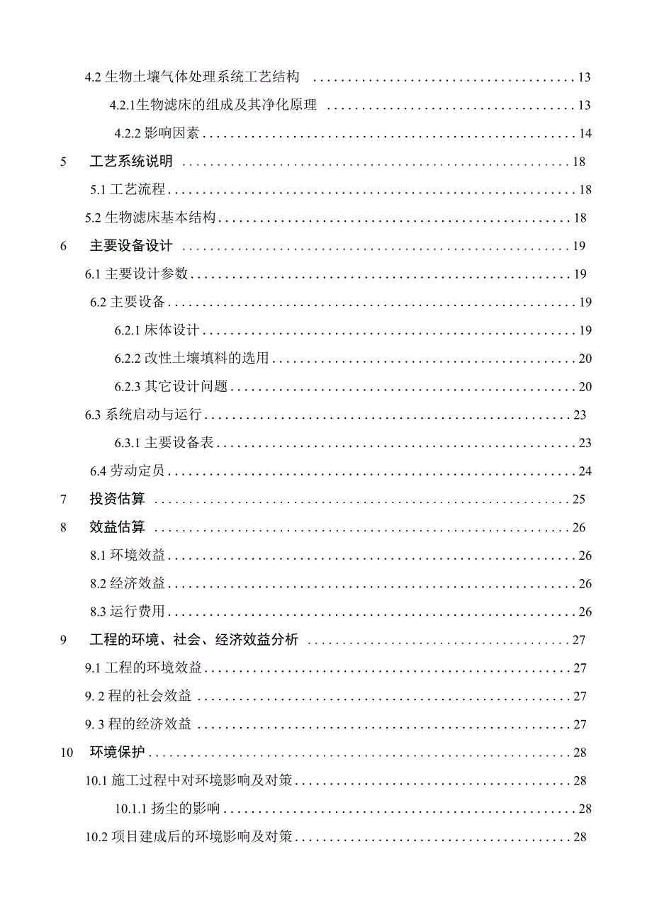 喷漆线生产废气处理工艺设计_第2页