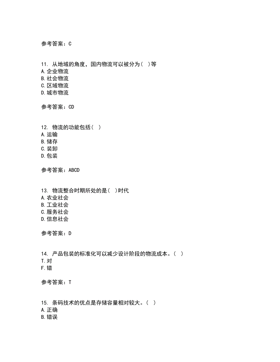 南开大学21秋《物流工程》在线作业三满分答案45_第3页