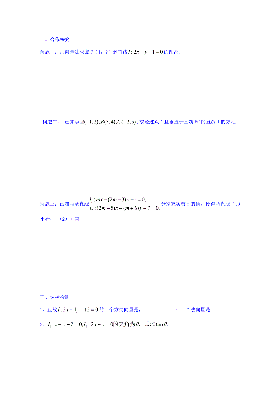 [最新]高中数学必修四北师大版第二章学案 向量应用举例一_第2页