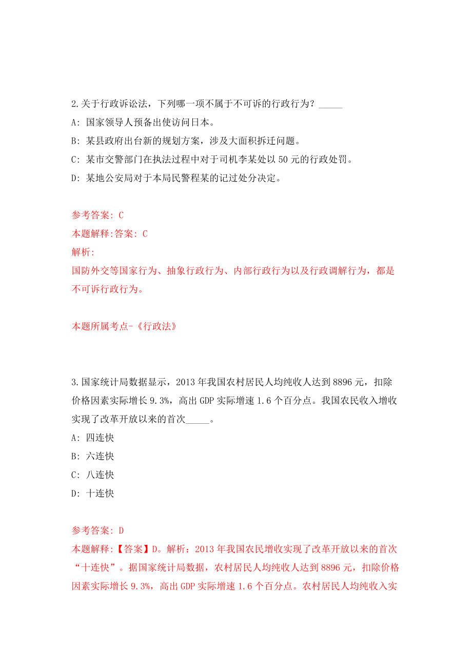 湖南长沙市规划勘测设计研究院招考聘用编外合同制人员模拟考试练习卷含答案1_第2页