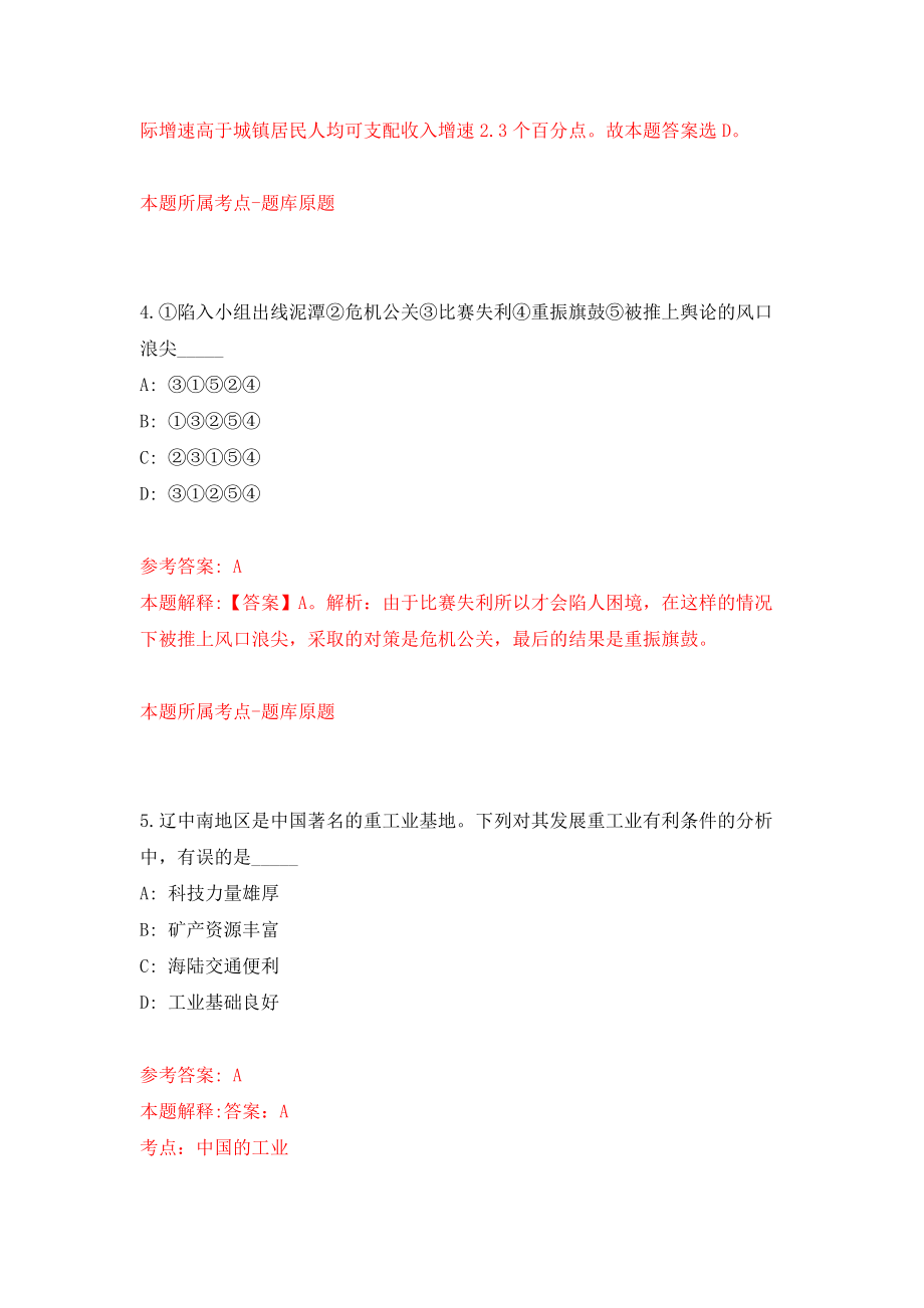 湖南长沙市规划勘测设计研究院招考聘用编外合同制人员模拟考试练习卷含答案1_第3页