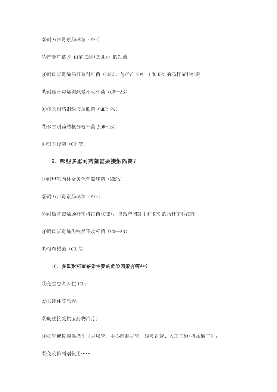 多重耐药菌感染相关知识_第2页