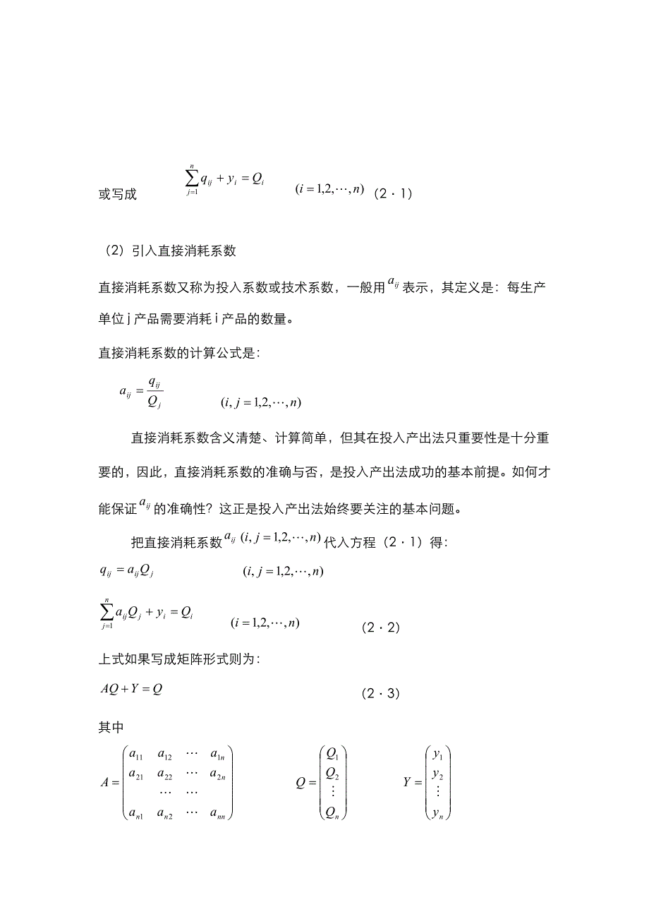 第二章 投入产出法原理一.doc_第4页