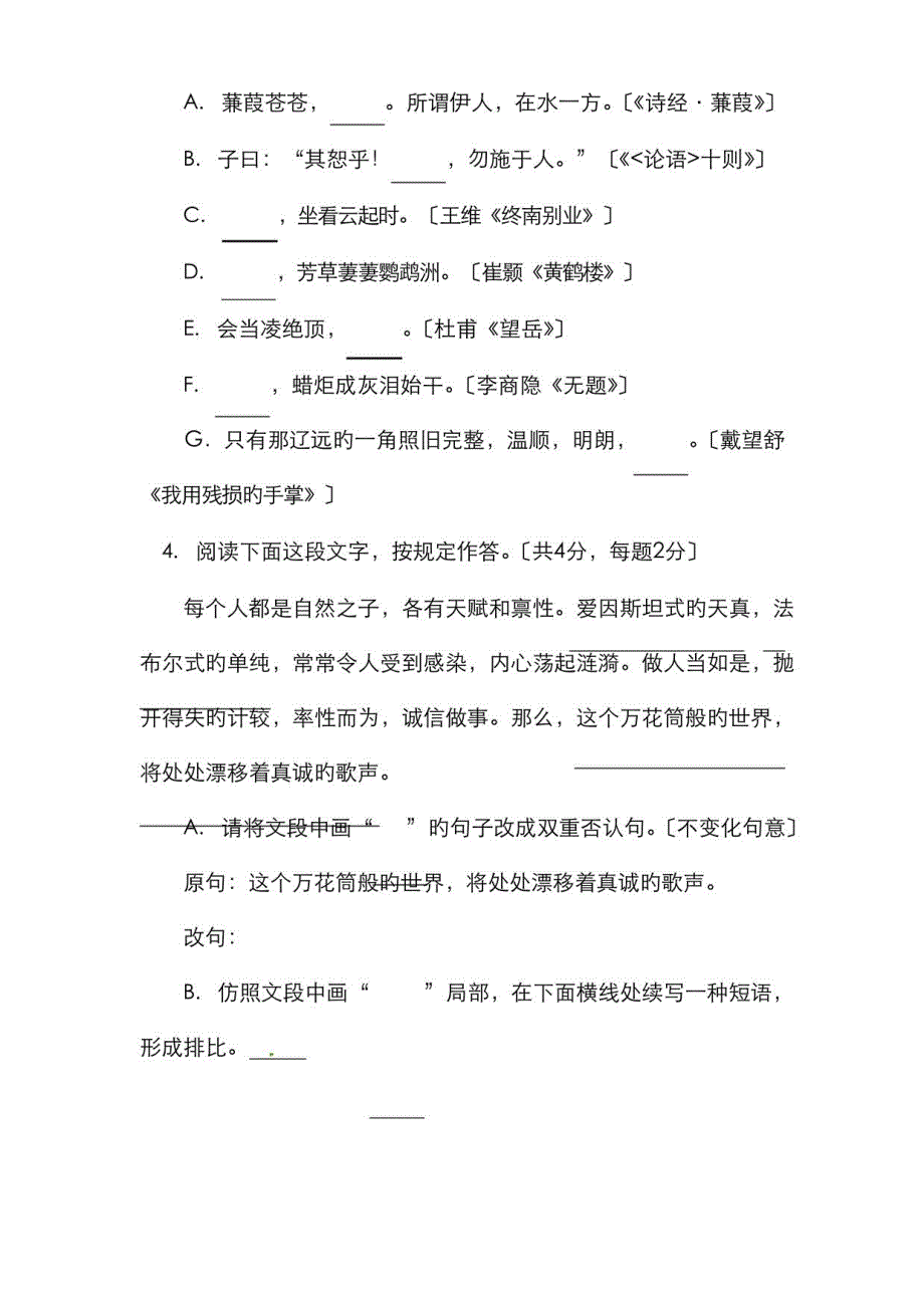 2023年山东省济南市中考语文真题（解析）_第2页