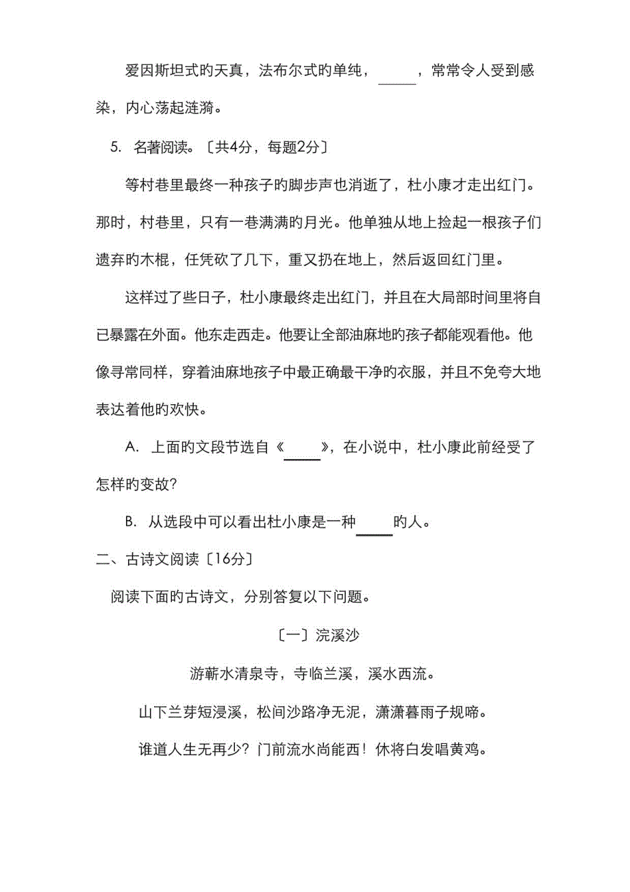 2023年山东省济南市中考语文真题（解析）_第3页