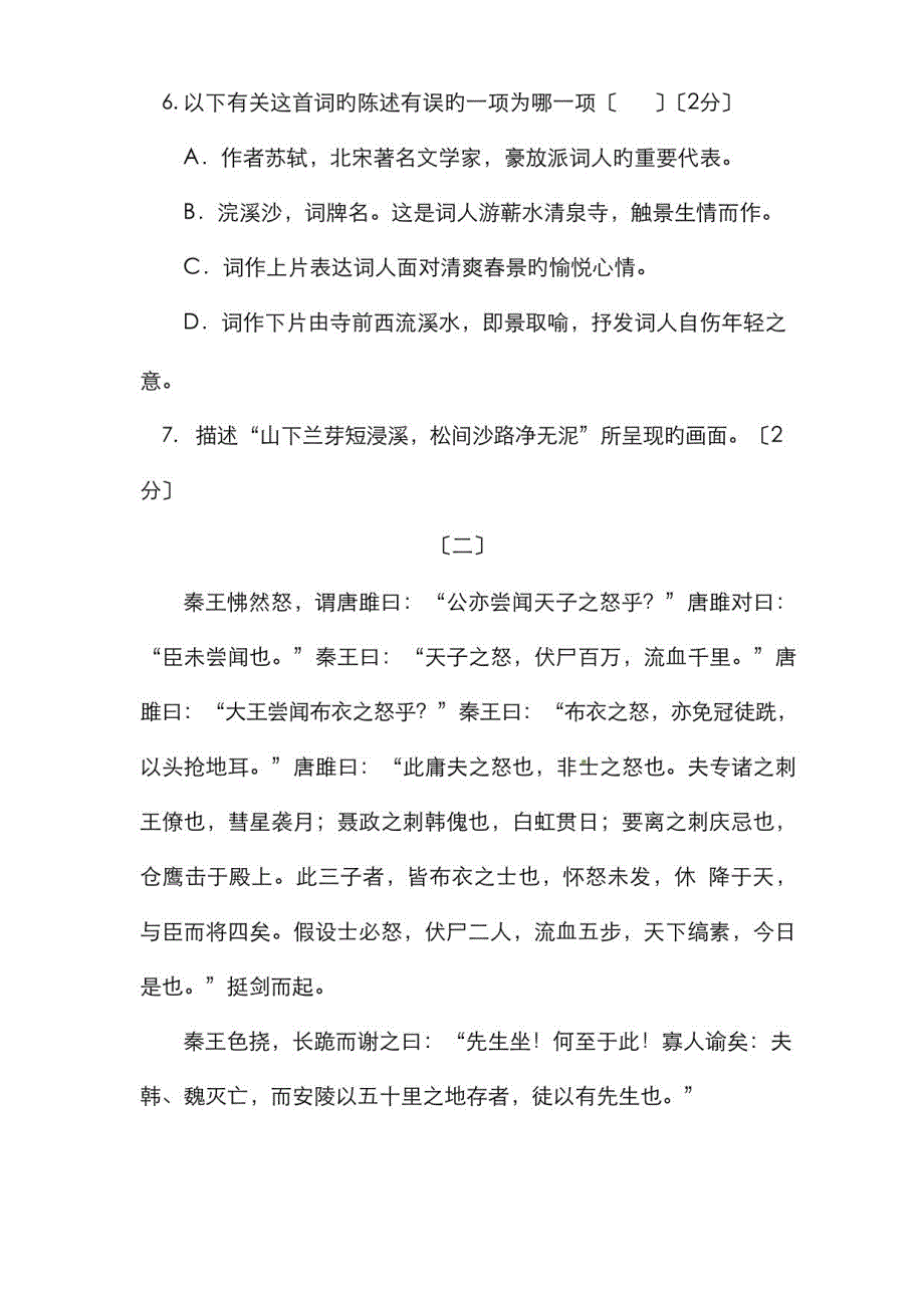 2023年山东省济南市中考语文真题（解析）_第4页