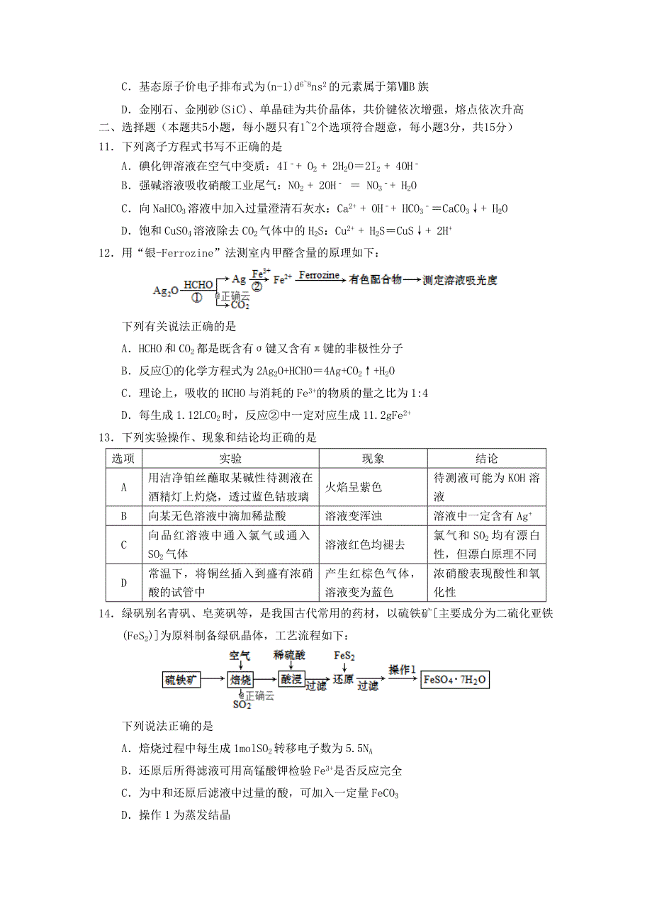 山东省平度市2020届高三化学上学期期中试题_第3页