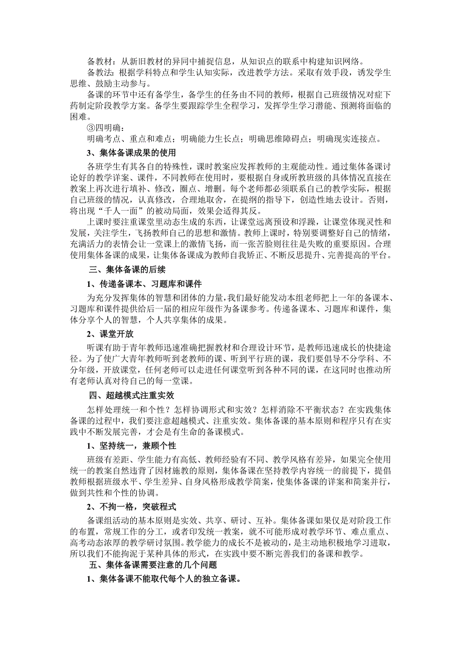 加强备课组建设中有关集体备课的思考.doc_第2页