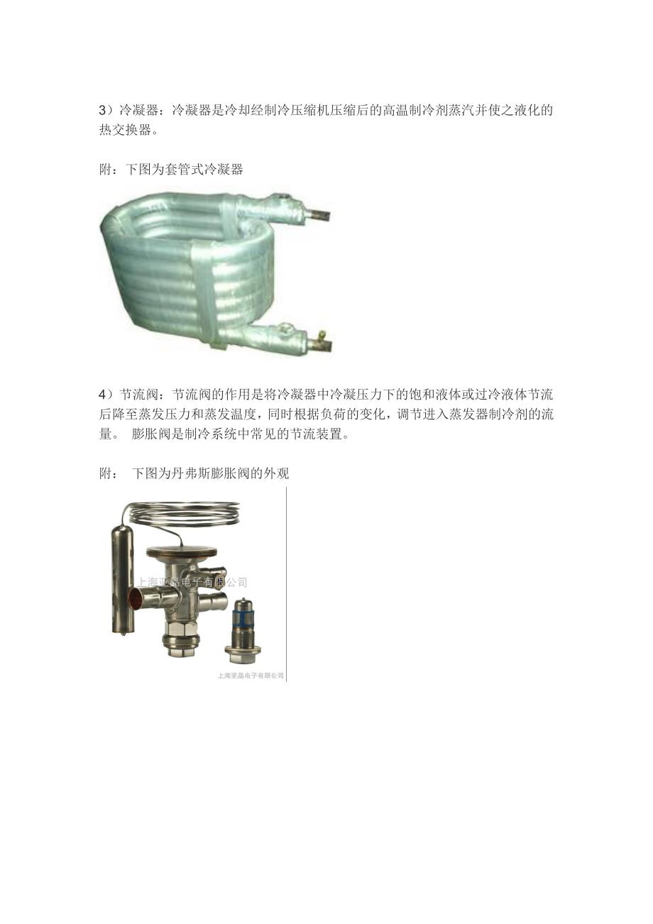 空调机组的制冷原理 (2).doc_第3页