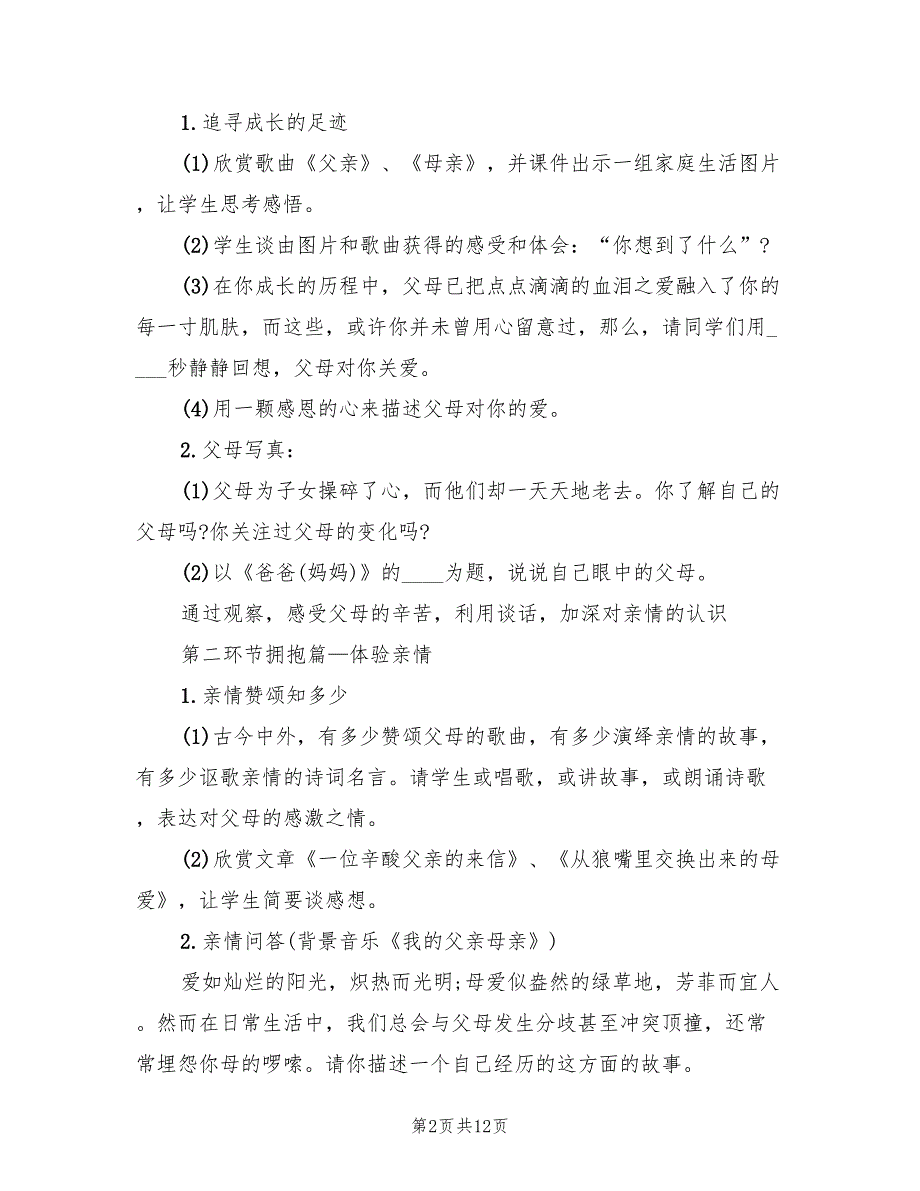 初中班主任主题班会设计方案（3篇）_第2页