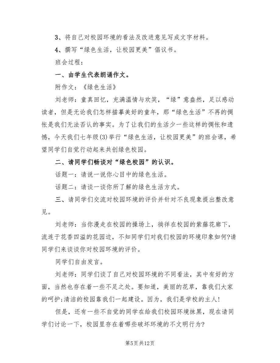 初中班主任主题班会设计方案（3篇）_第5页