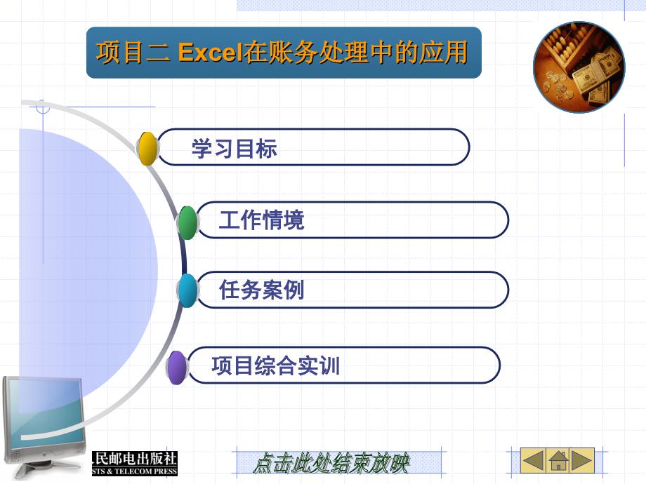 人民邮电出版社—execl在财务中的应用02_第2页