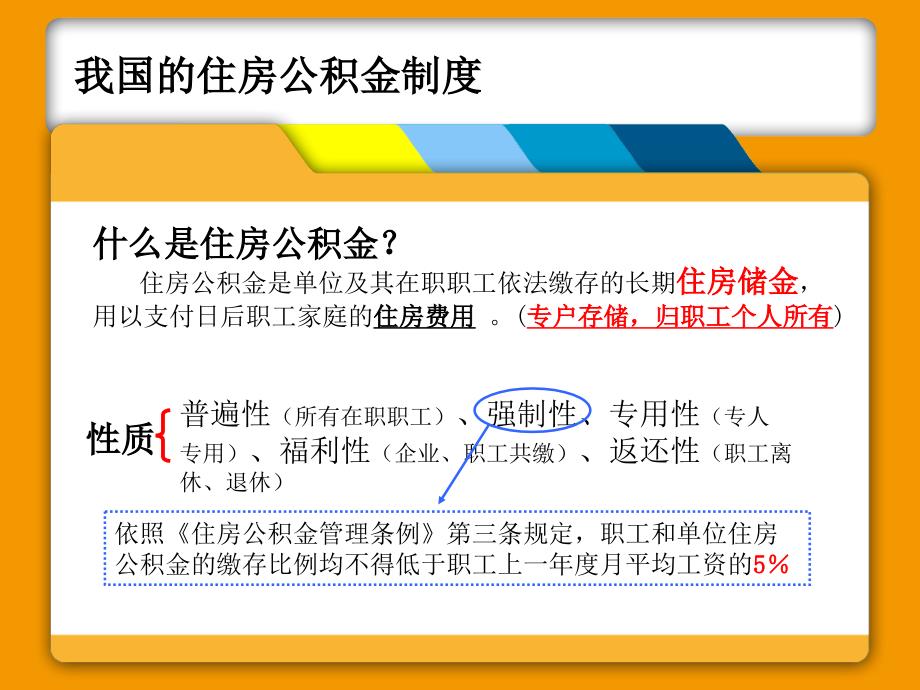 新加坡中央公积金VS中国住房公积金_第3页