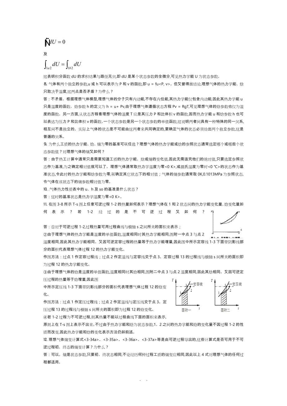 工程热力学课后答案_第5页