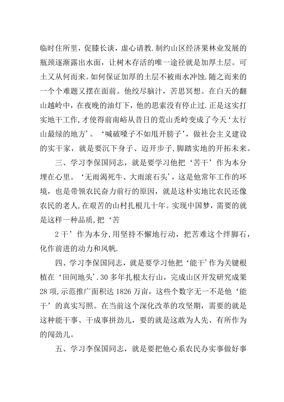 学习李保国心得体会_1.docx_第3页