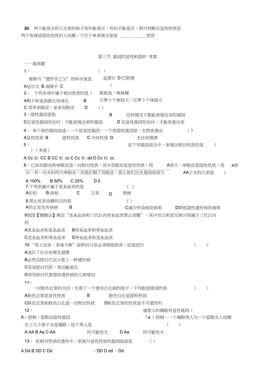 八年级生物基因的显性和隐性练习题_第5页