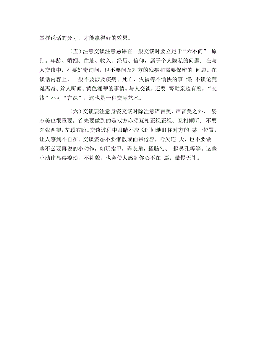 谈吐的礼节礼貌与禁忌谈吐的基本要求_第2页