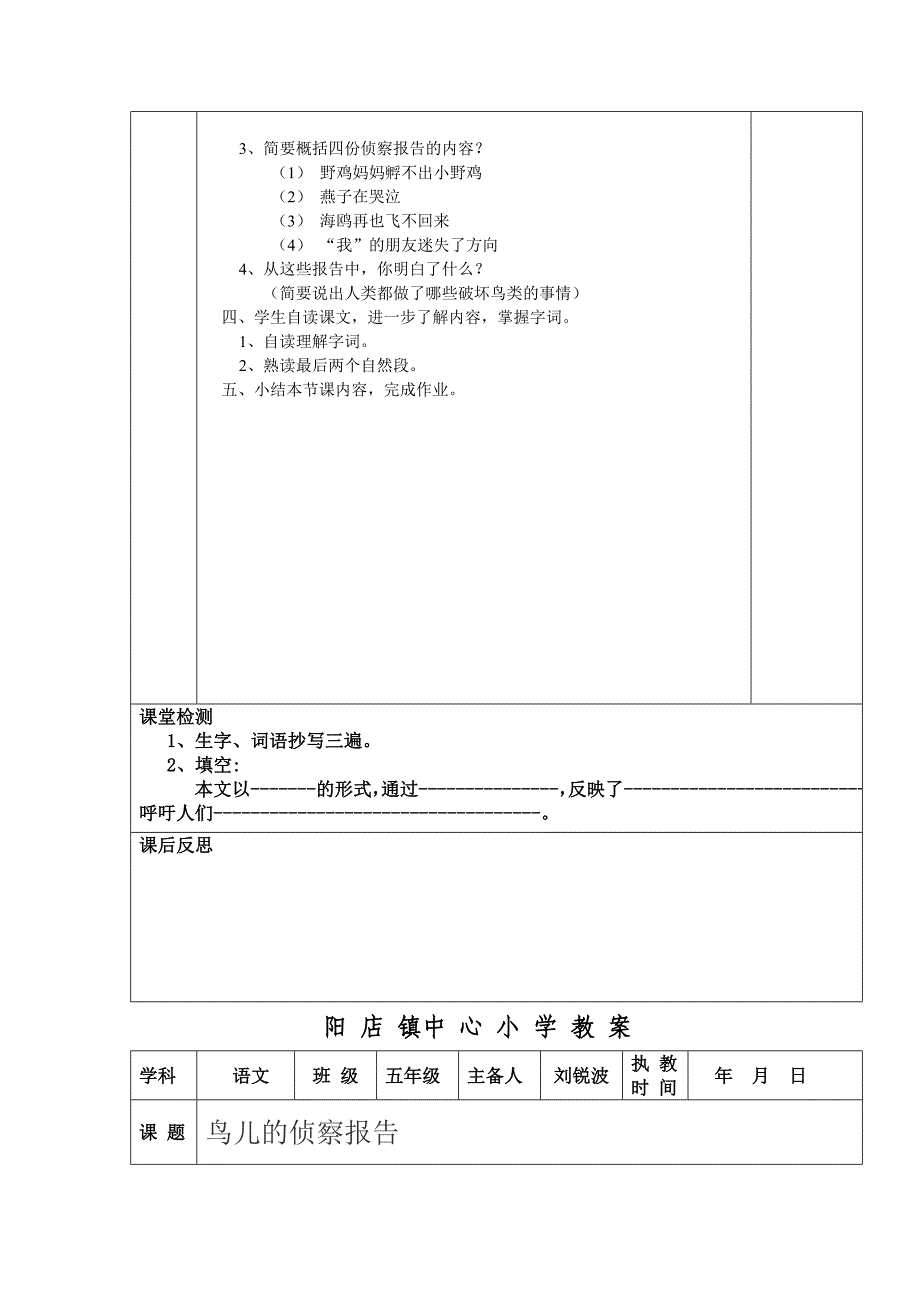 五上鸟儿的侦察报告_第2页