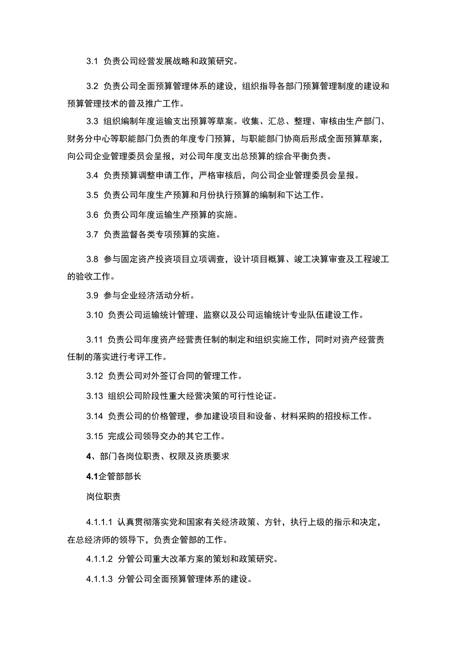 企管部组织结构及岗位职责_第2页