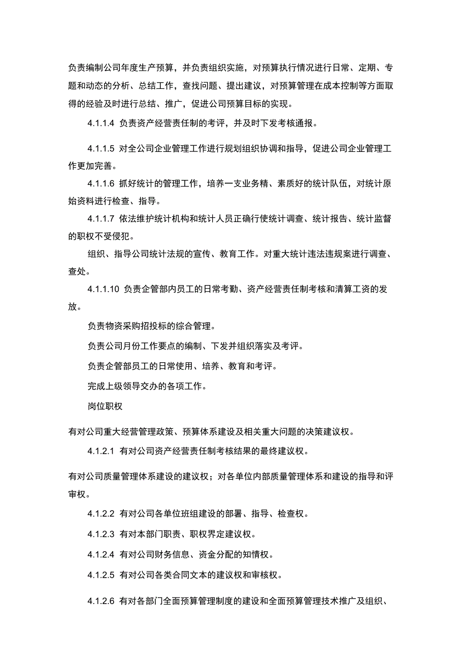 企管部组织结构及岗位职责_第3页