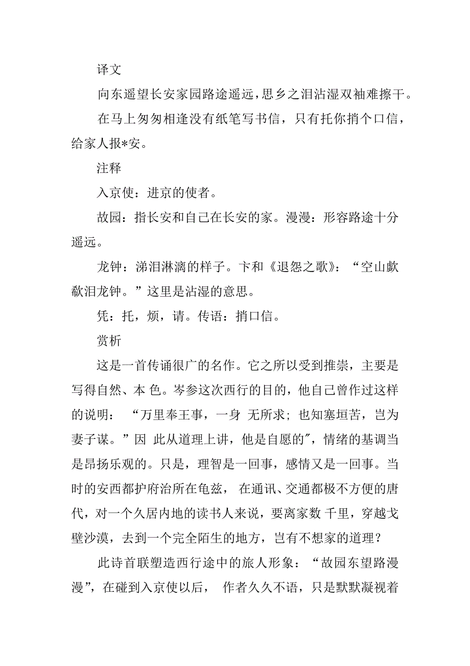 2023年逢入京使原文、翻译及赏析岑参古诗,菁选2篇_第4页