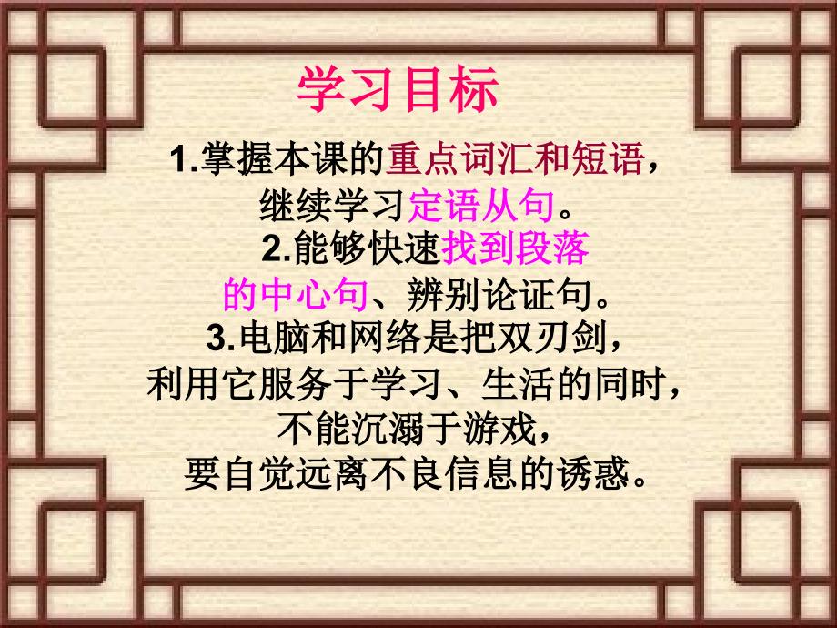 Unit4Topic3SC_第2页