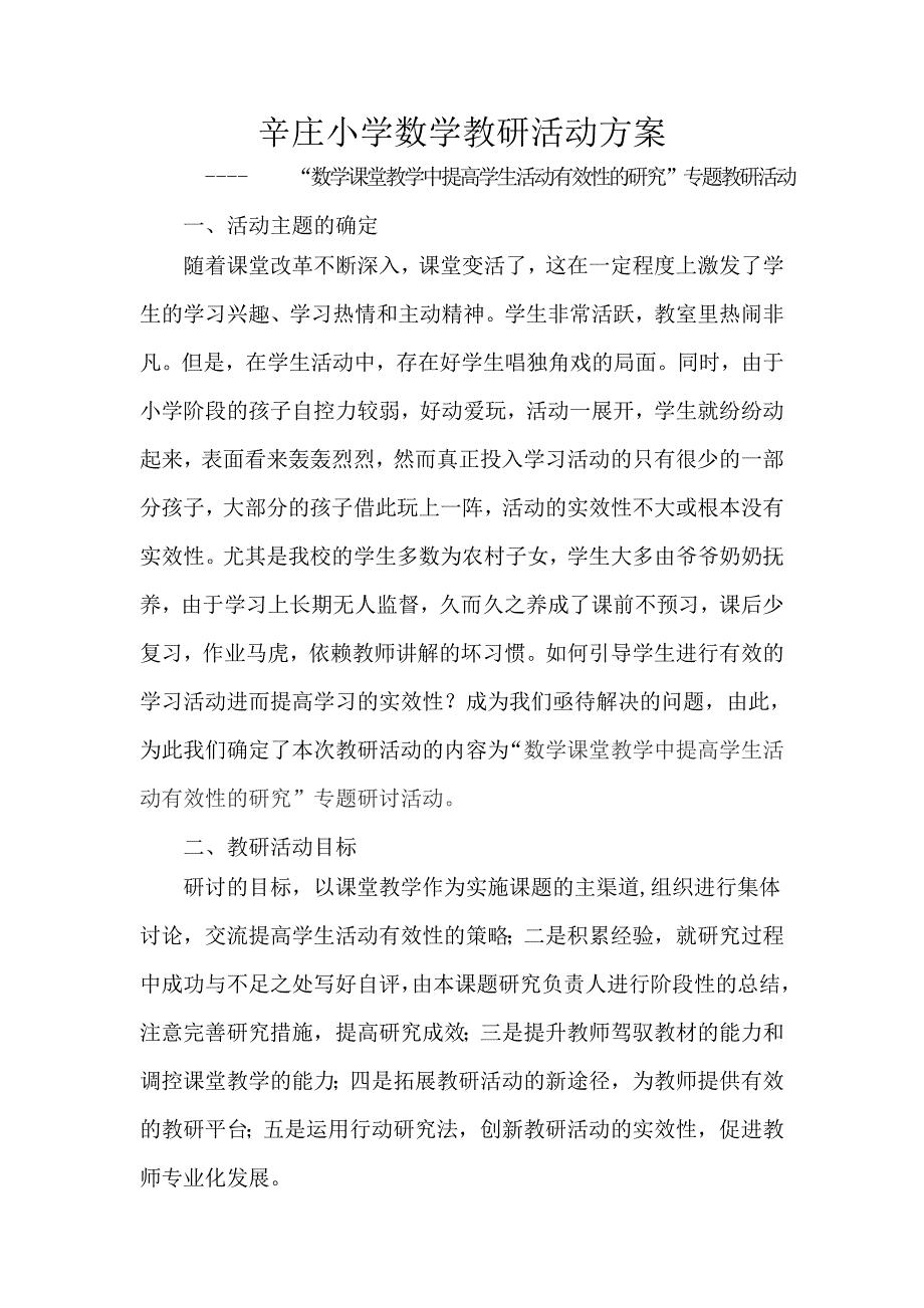 活动方案设计.doc_第1页