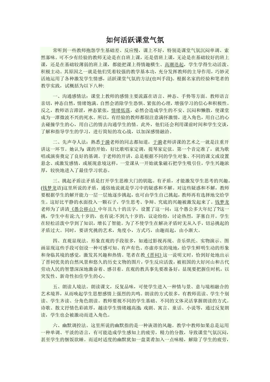 如何活跃课堂气氛_第1页