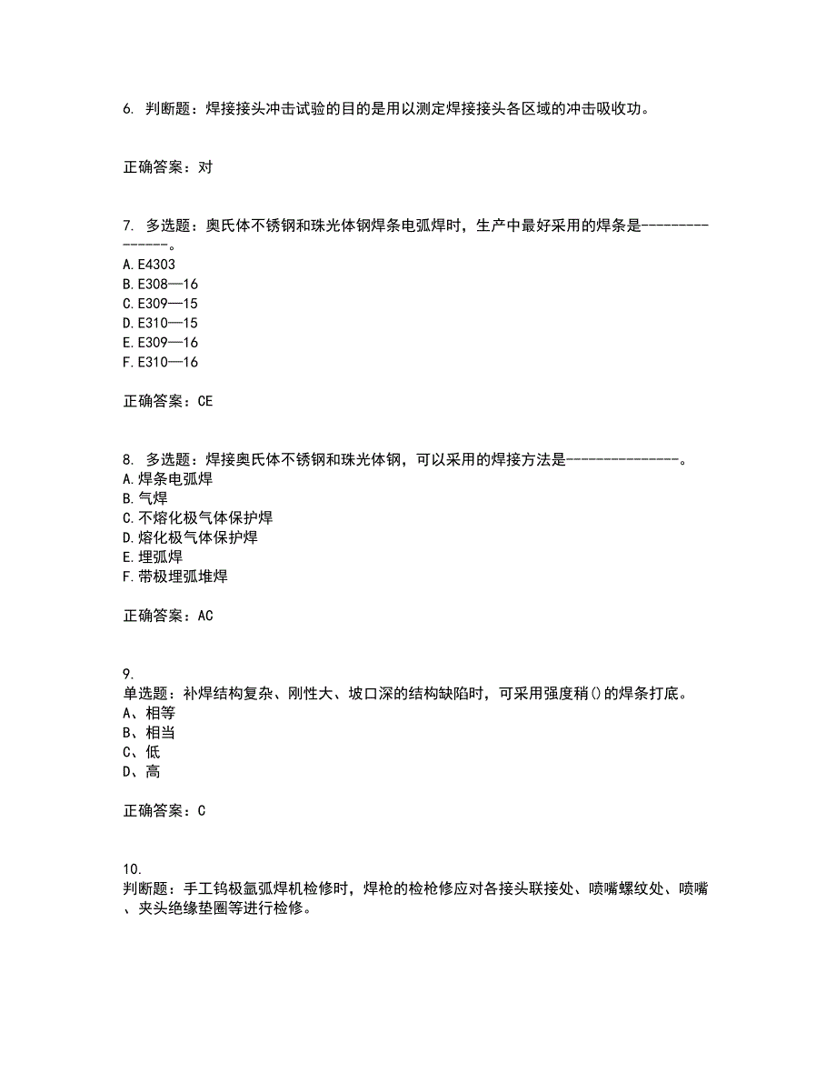 高级电焊工考试试题题库附答案参考11_第2页